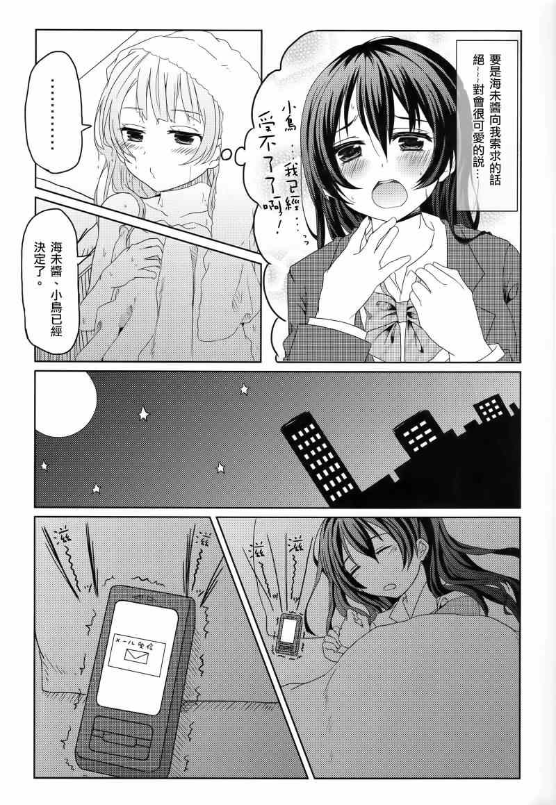 《LoveLive》漫画 海鸟忍耐大会~秋季会场~