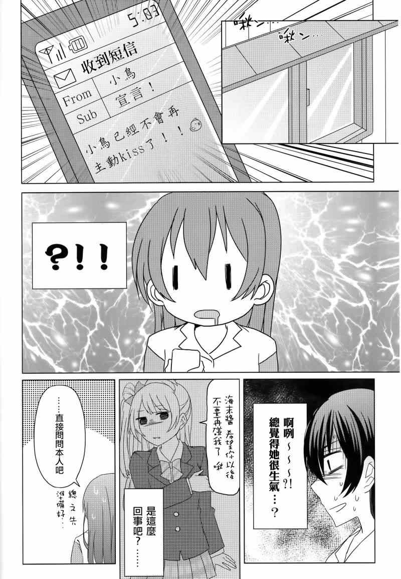 《LoveLive》漫画 海鸟忍耐大会~秋季会场~