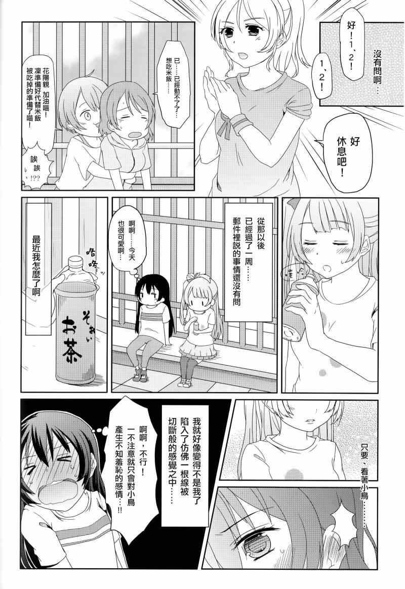 《LoveLive》漫画 海鸟忍耐大会~秋季会场~