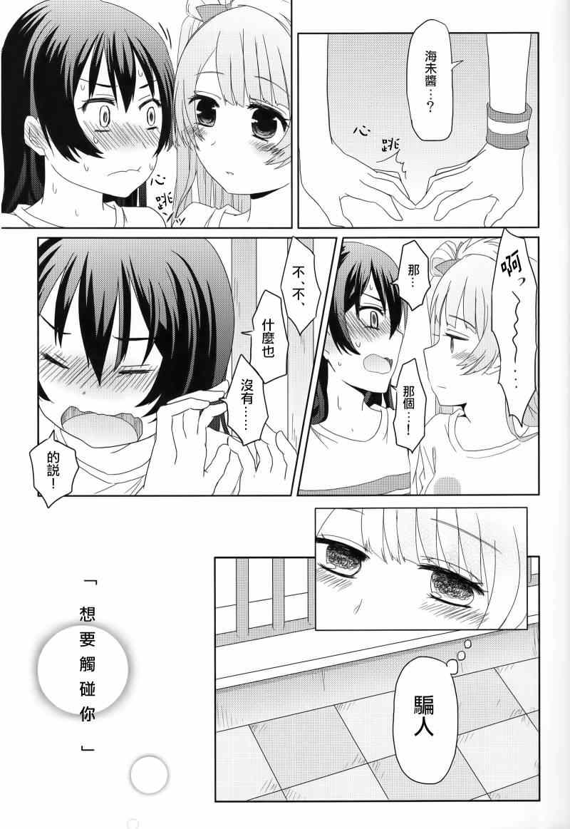 《LoveLive》漫画 海鸟忍耐大会~秋季会场~