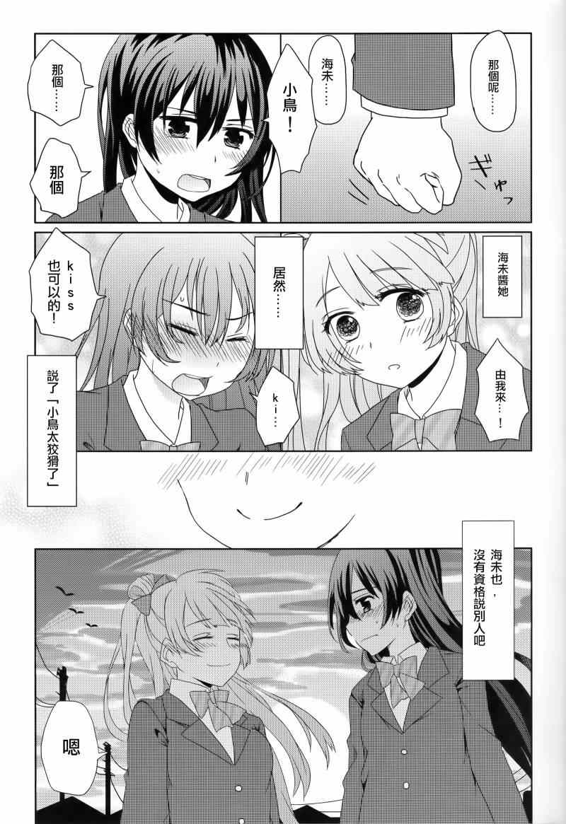 《LoveLive》漫画 海鸟忍耐大会~秋季会场~