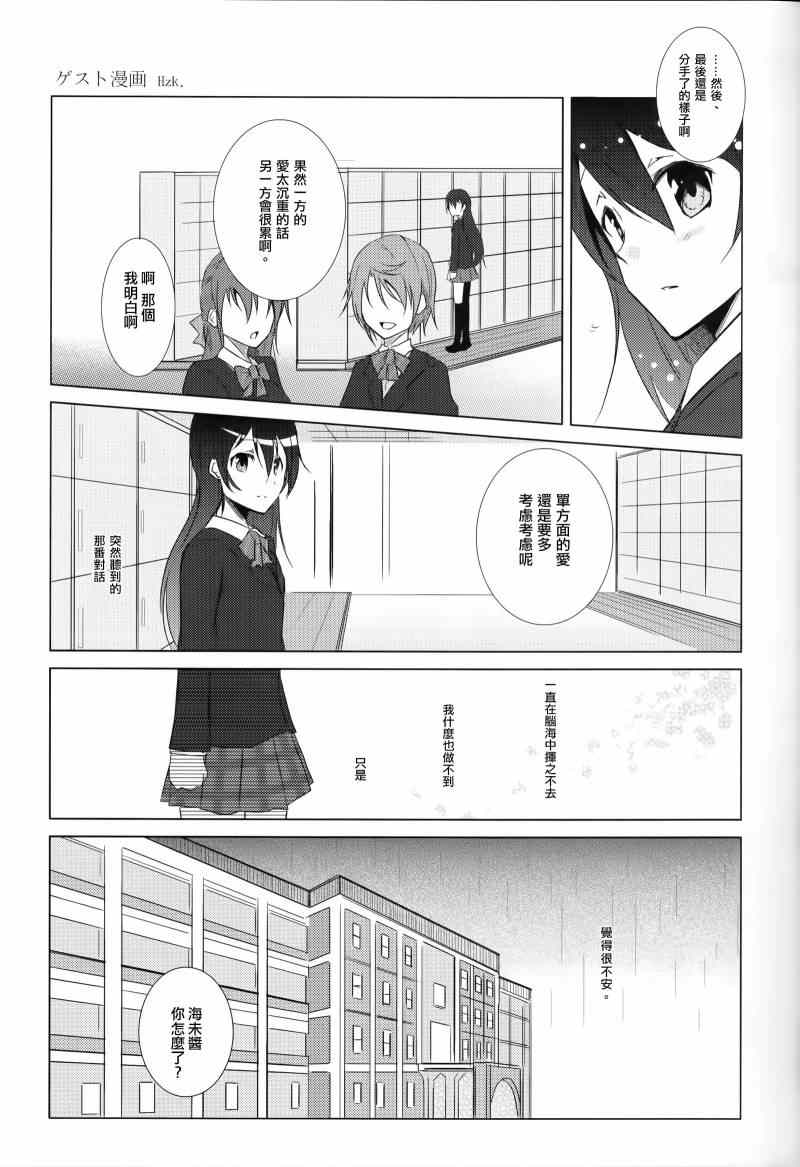 《LoveLive》漫画 海鸟忍耐大会~秋季会场~