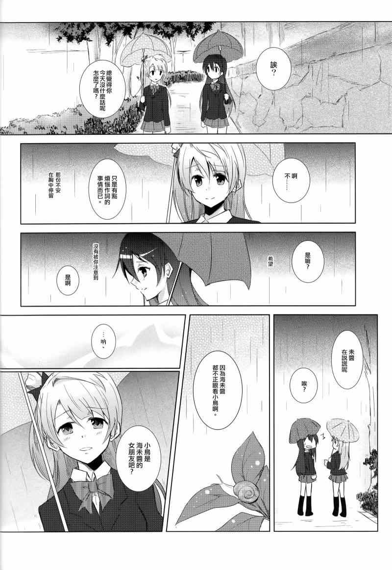 《LoveLive》漫画 海鸟忍耐大会~秋季会场~