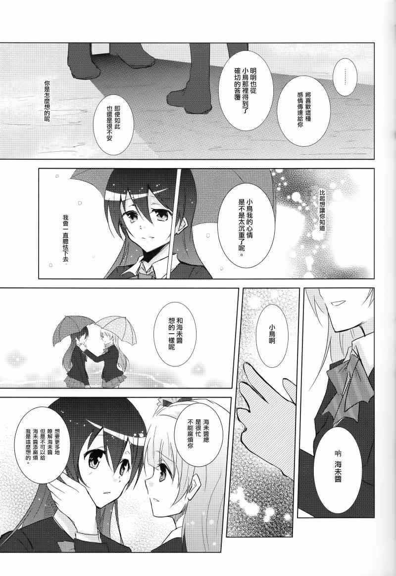 《LoveLive》漫画 海鸟忍耐大会~秋季会场~