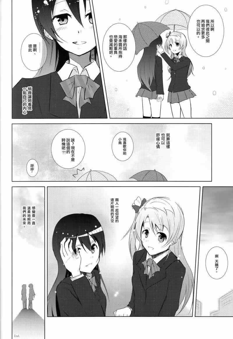 《LoveLive》漫画 海鸟忍耐大会~秋季会场~