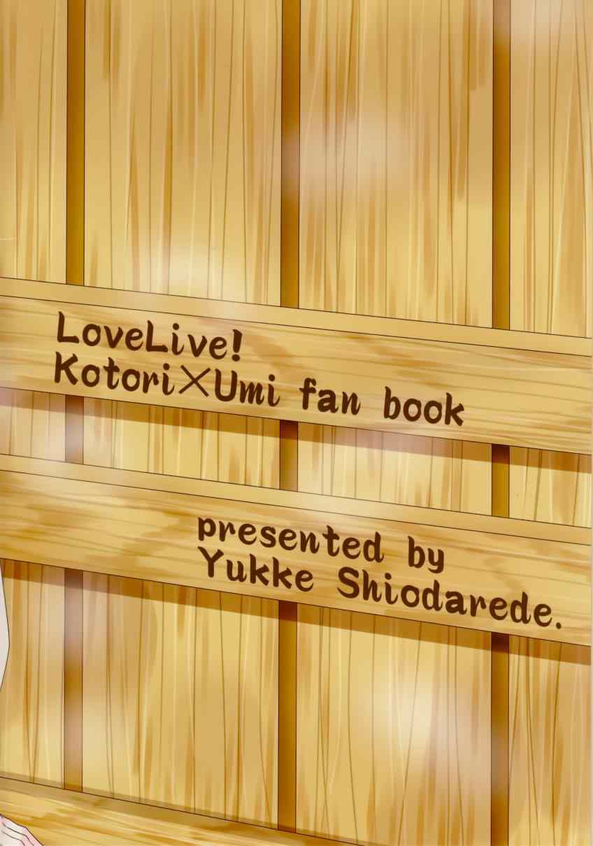 《LoveLive》漫画 海鸟忍耐大会~秋季会场~