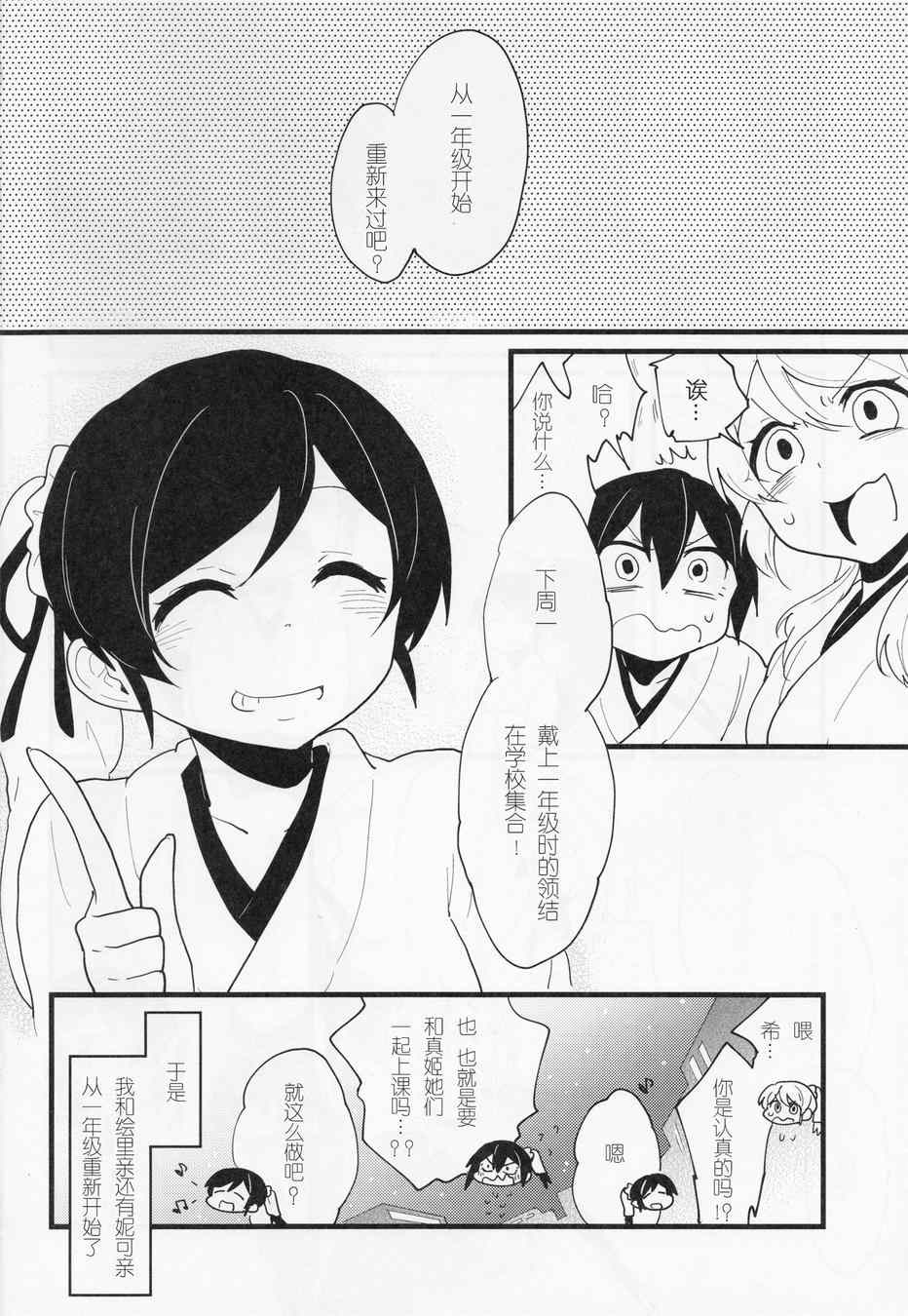 《LoveLive》漫画 留下更多回忆