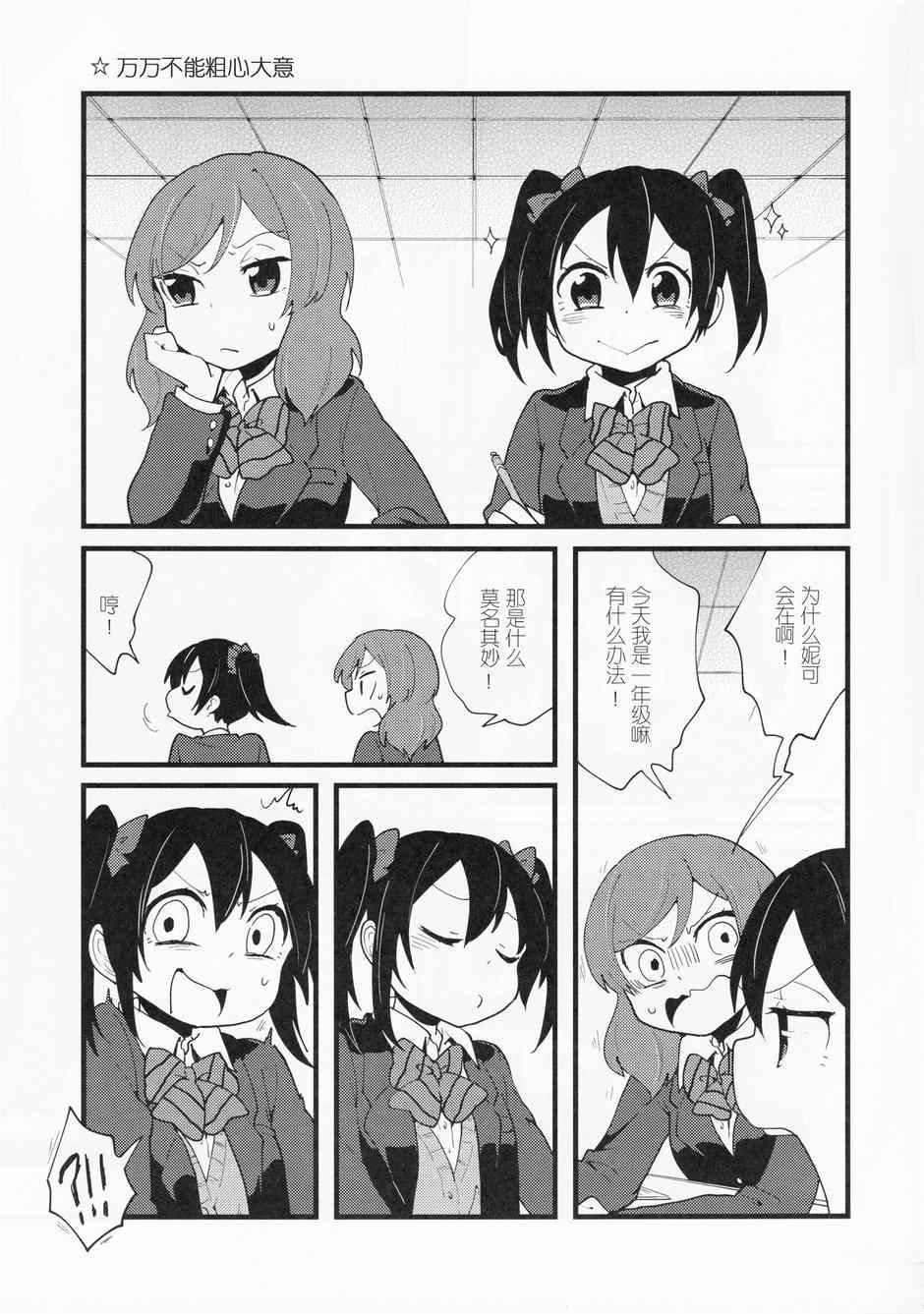 《LoveLive》漫画 留下更多回忆