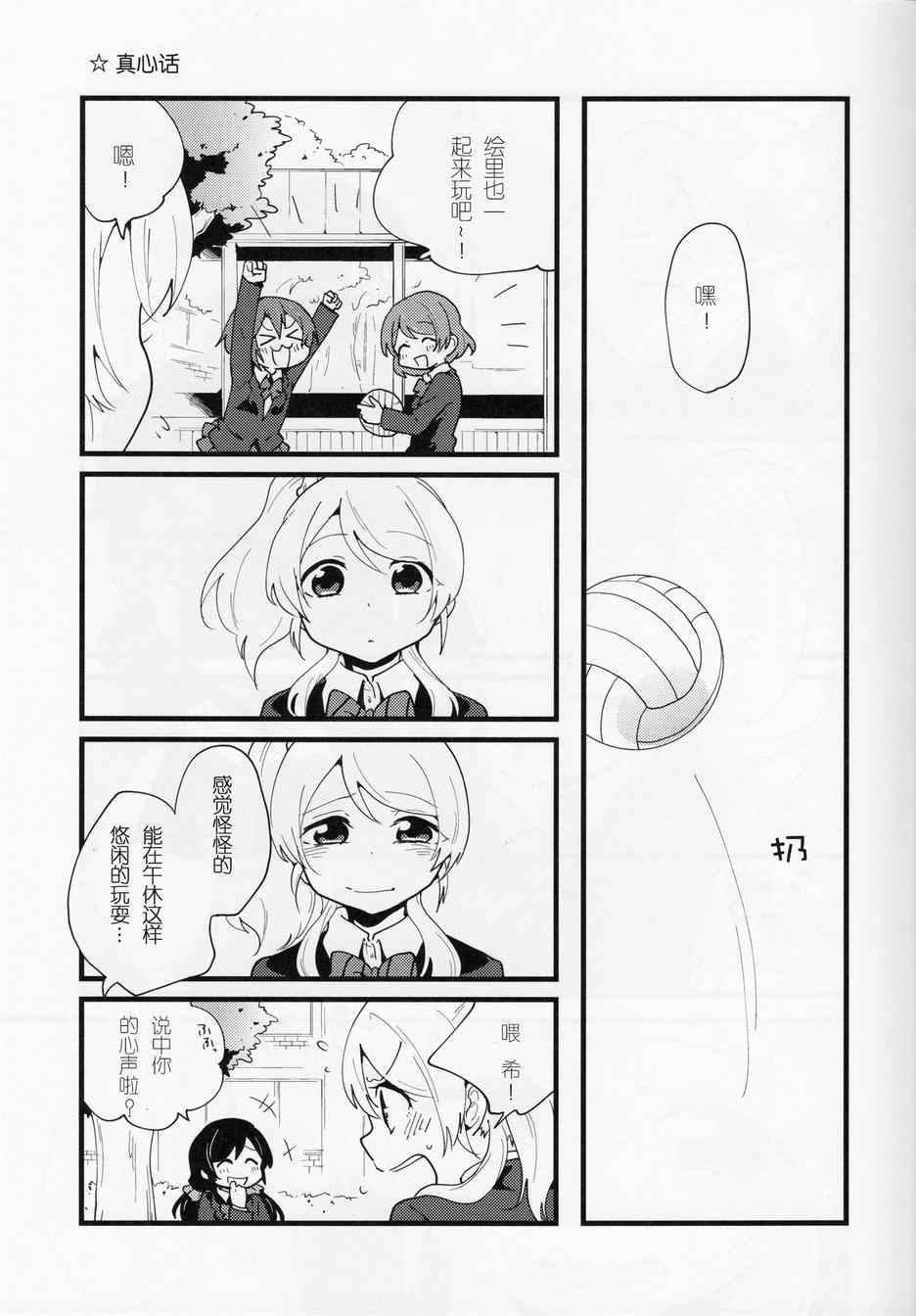 《LoveLive》漫画 留下更多回忆