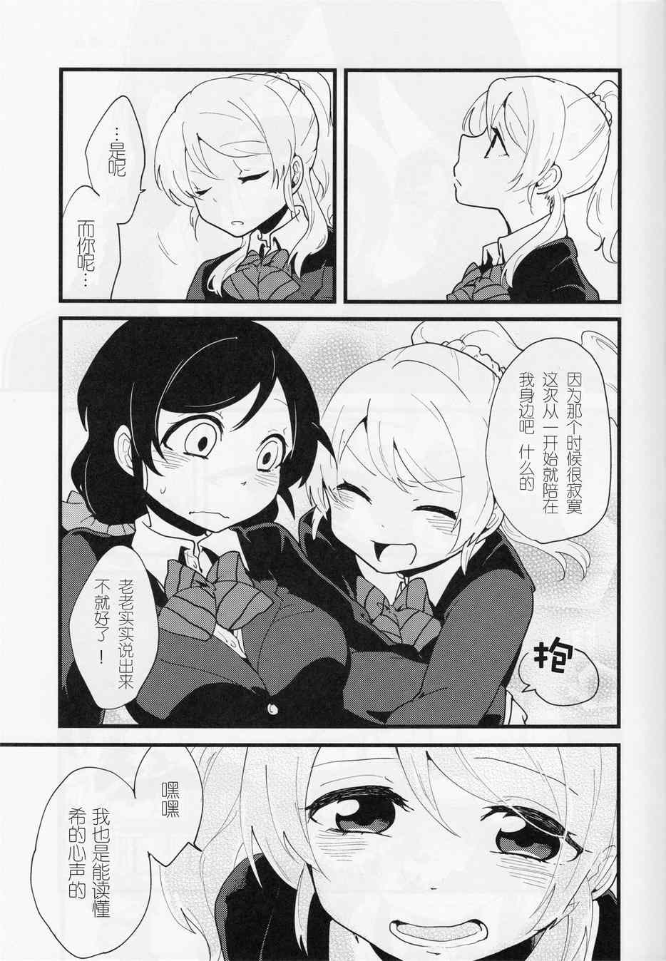 《LoveLive》漫画 留下更多回忆