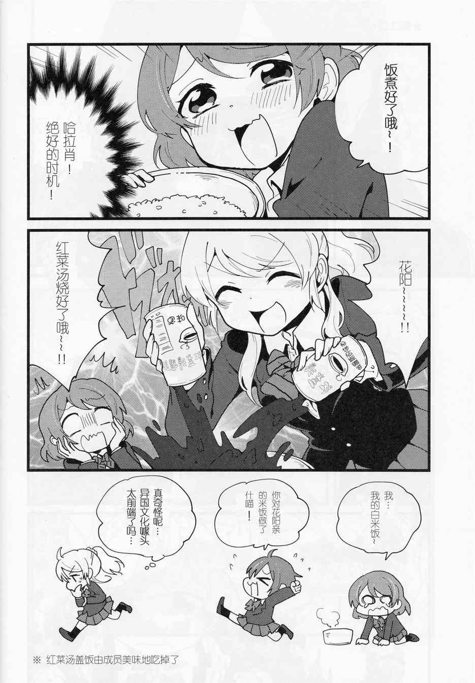 《LoveLive》漫画 留下更多回忆