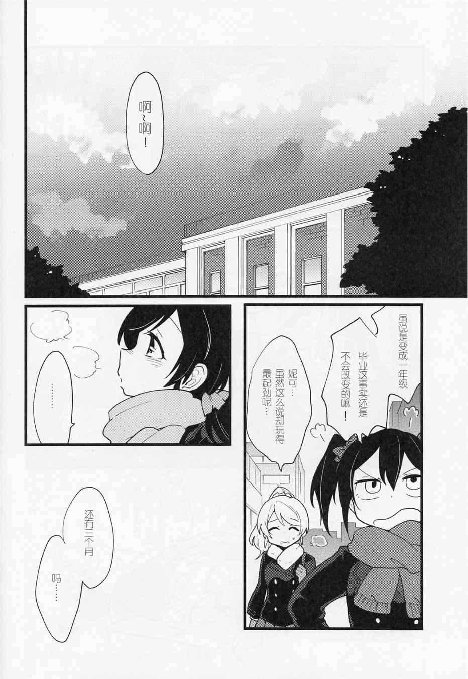 《LoveLive》漫画 留下更多回忆