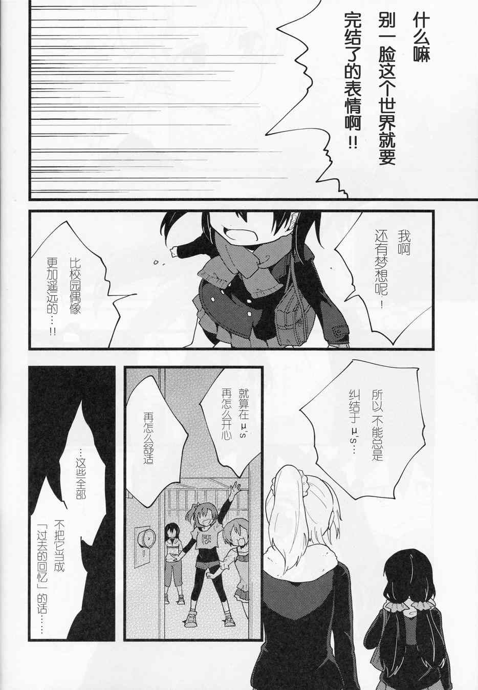 《LoveLive》漫画 留下更多回忆