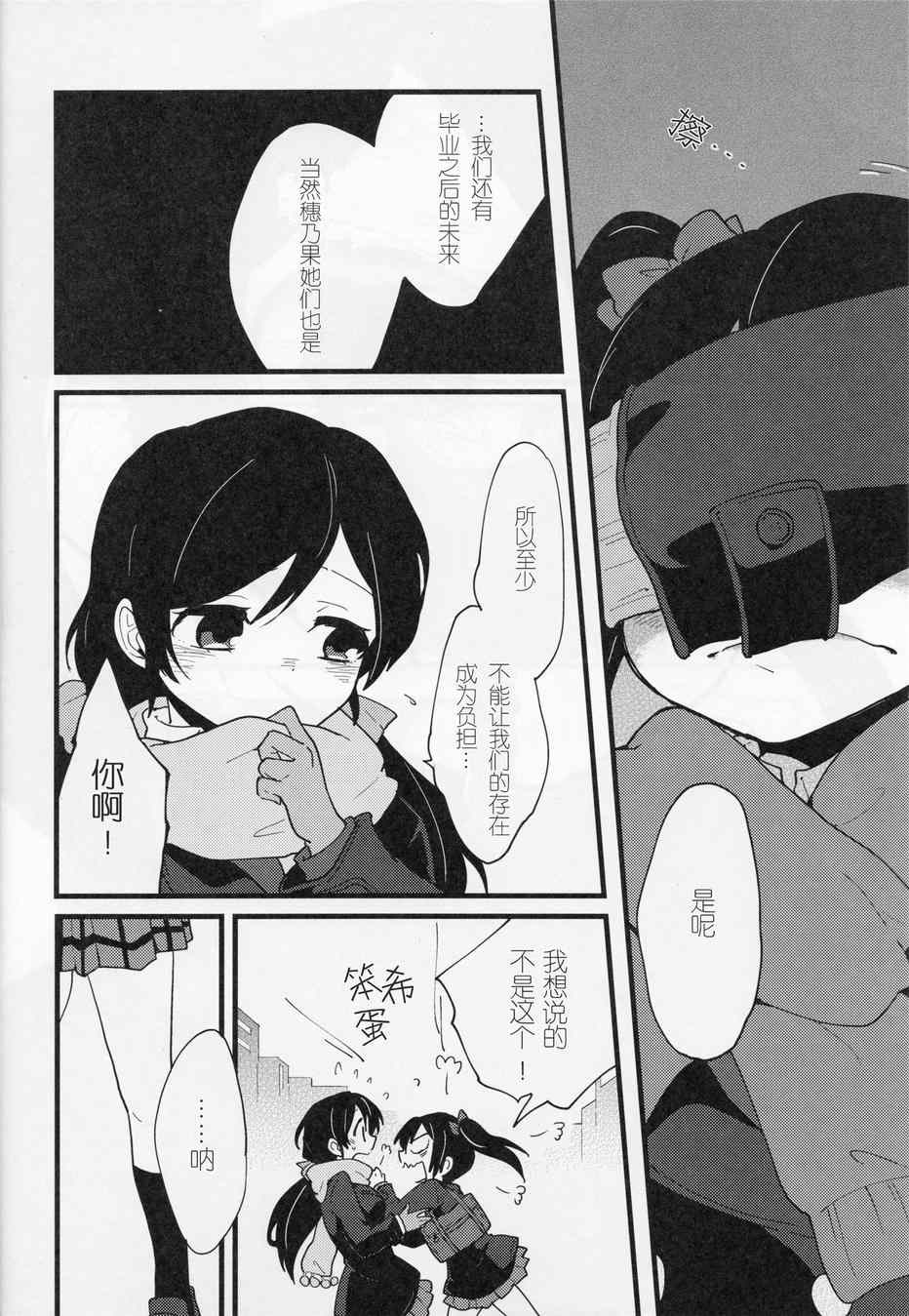 《LoveLive》漫画 留下更多回忆