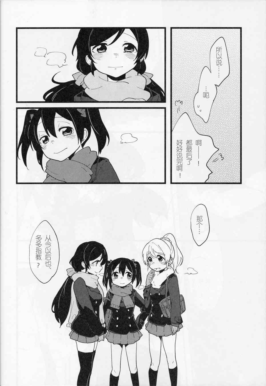 《LoveLive》漫画 留下更多回忆