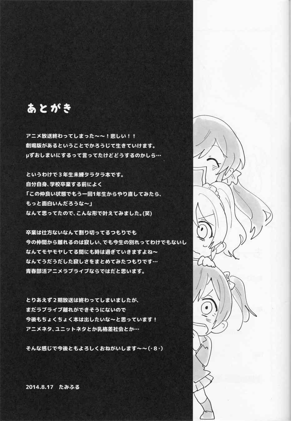 《LoveLive》漫画 留下更多回忆