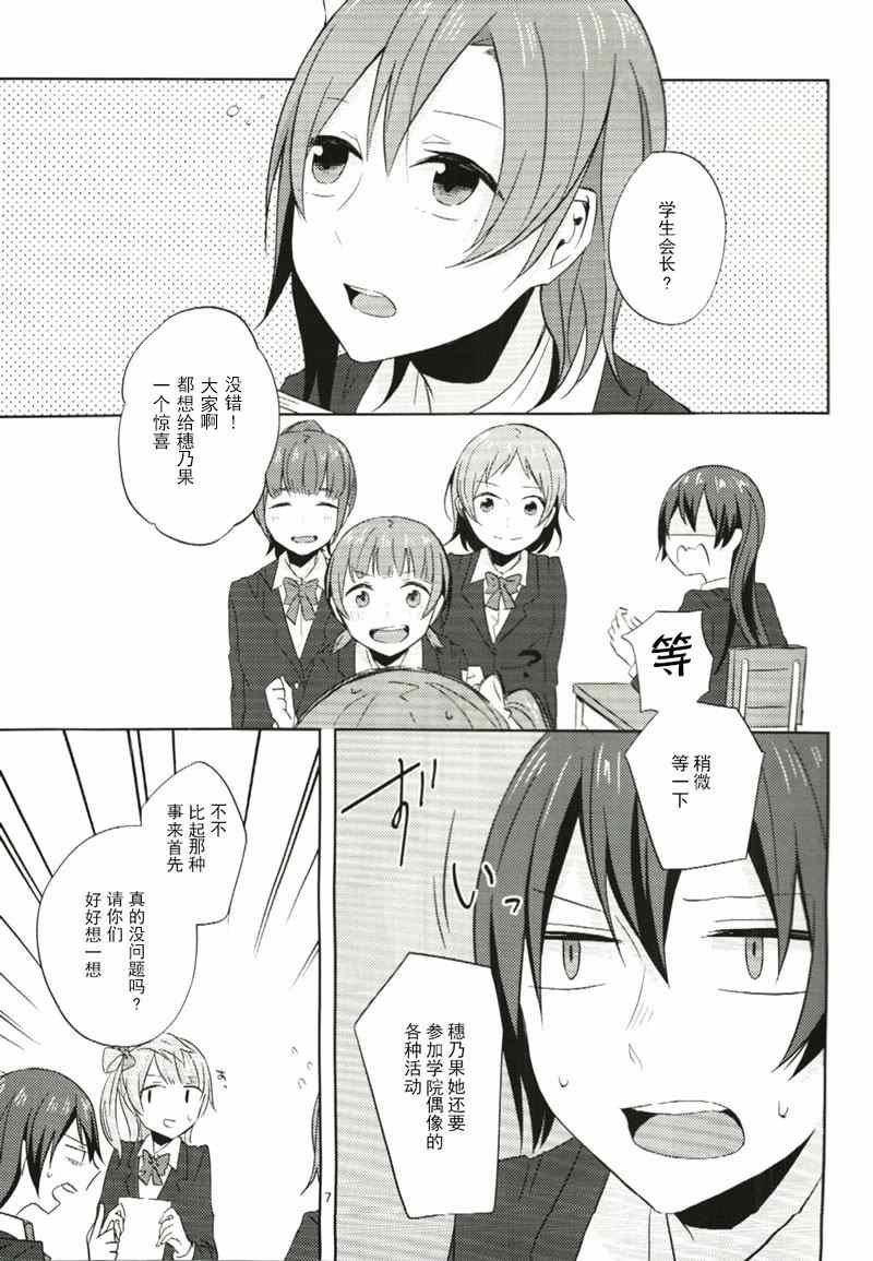 《LoveLive》漫画 非镜