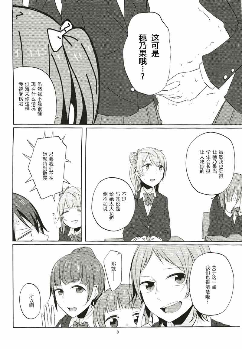 《LoveLive》漫画 非镜