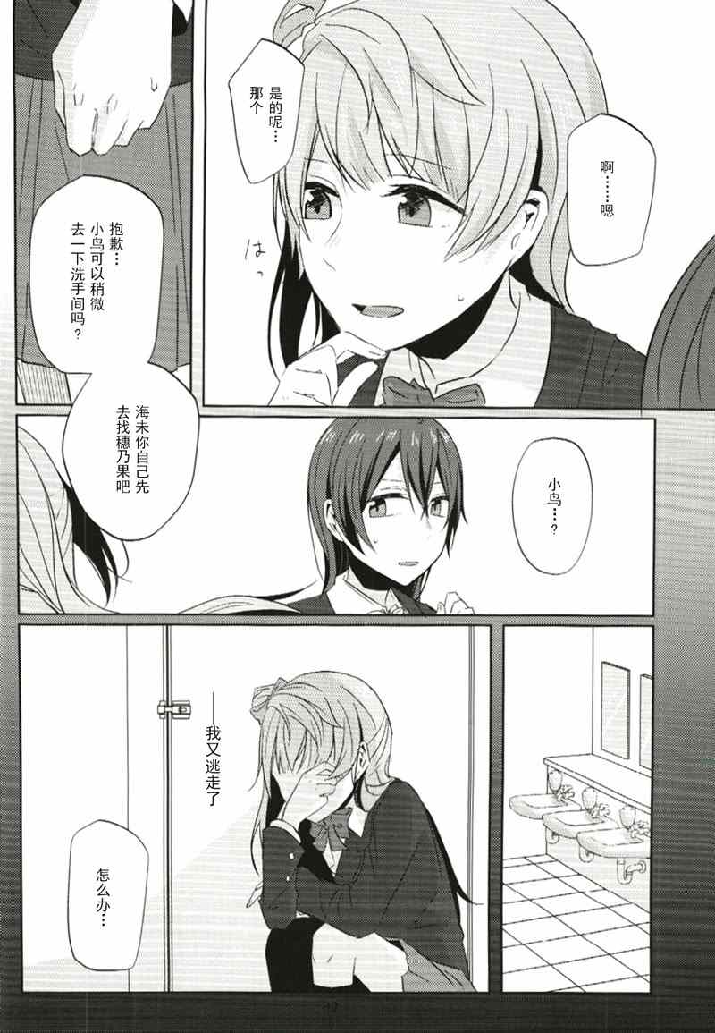 《LoveLive》漫画 非镜