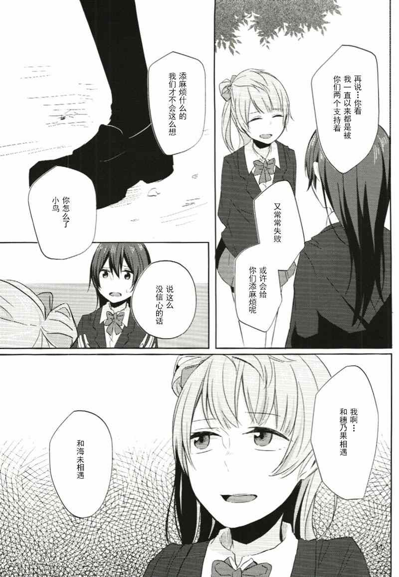 《LoveLive》漫画 非镜