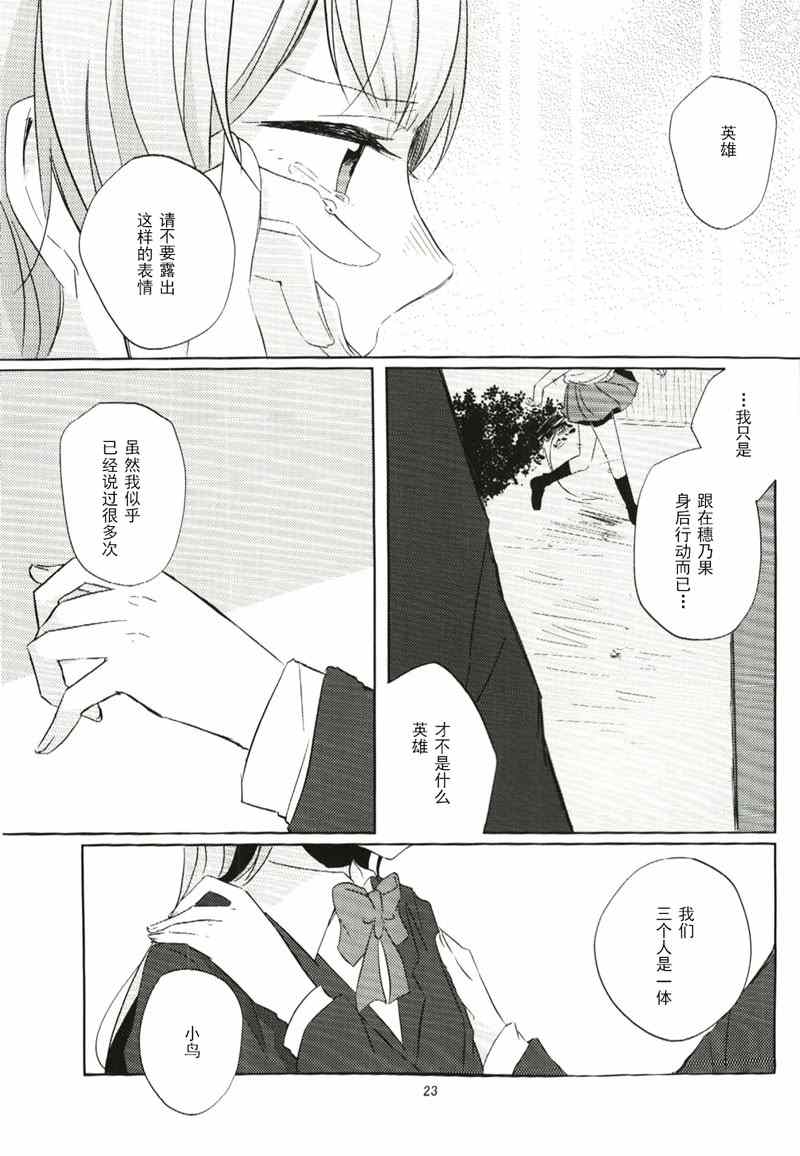 《LoveLive》漫画 非镜