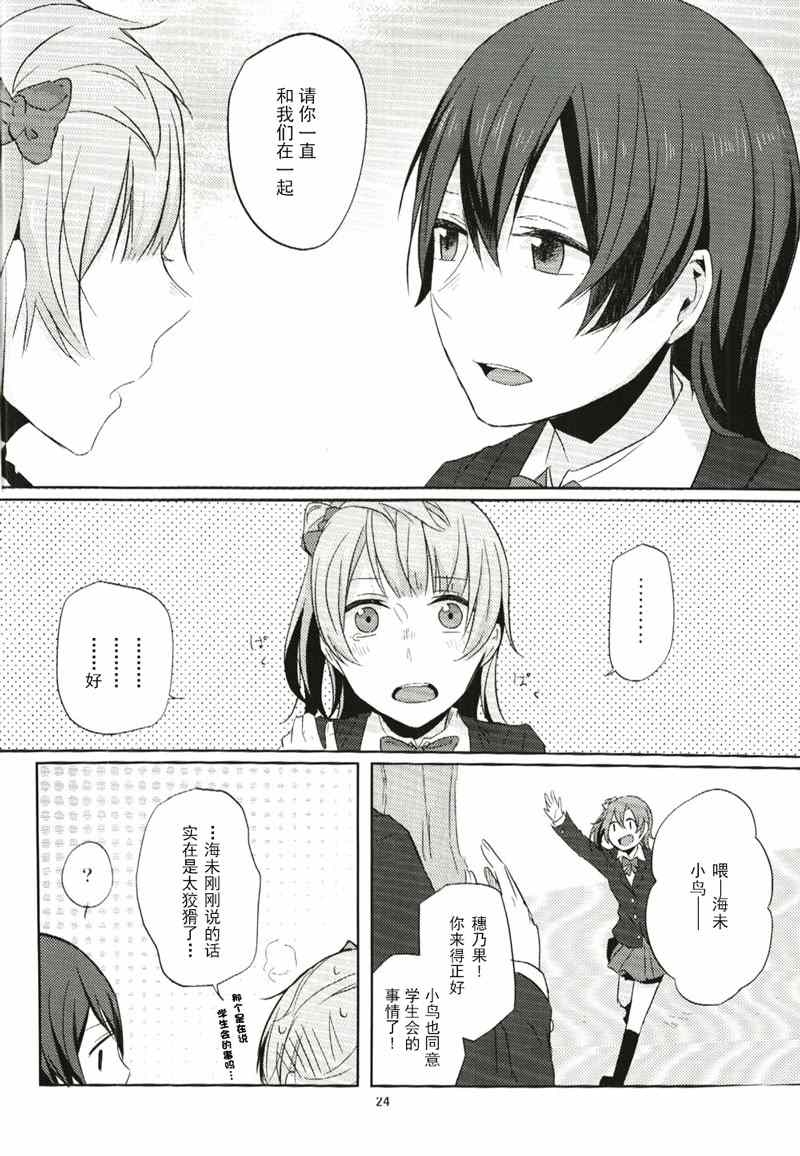 《LoveLive》漫画 非镜