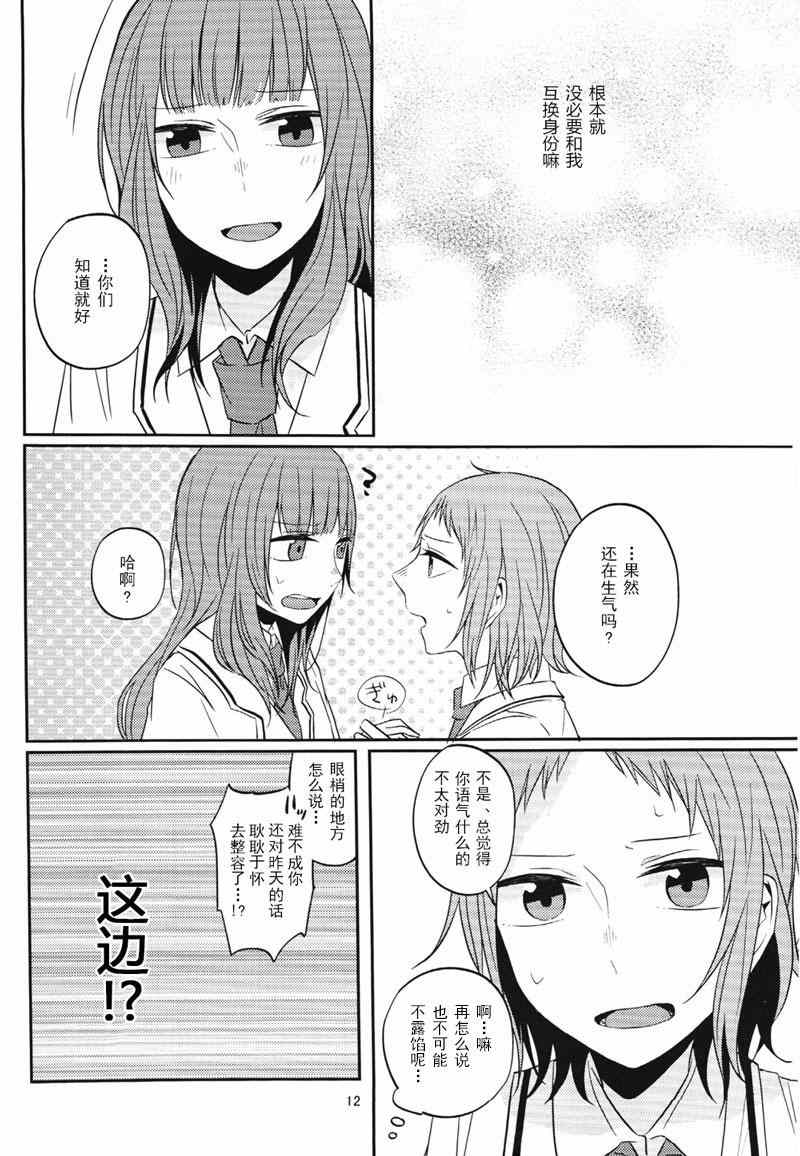 《LoveLive》漫画 Change