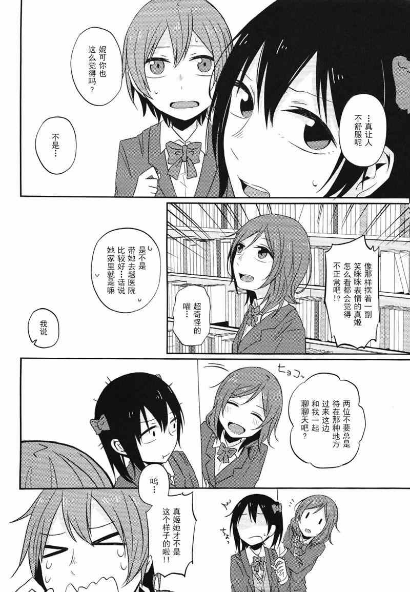 《LoveLive》漫画 Change