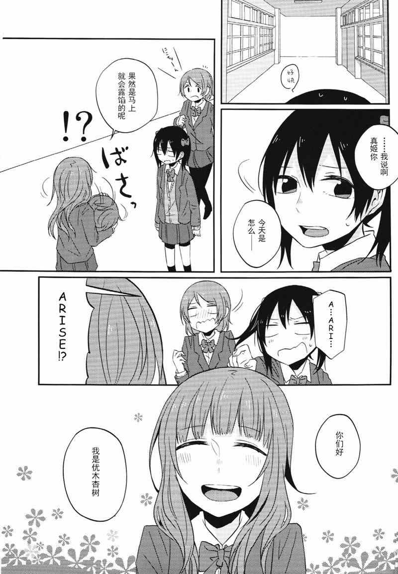 《LoveLive》漫画 Change