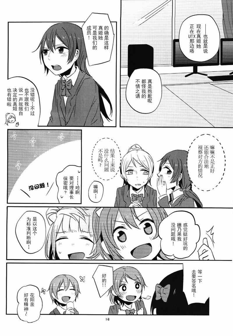 《LoveLive》漫画 Change