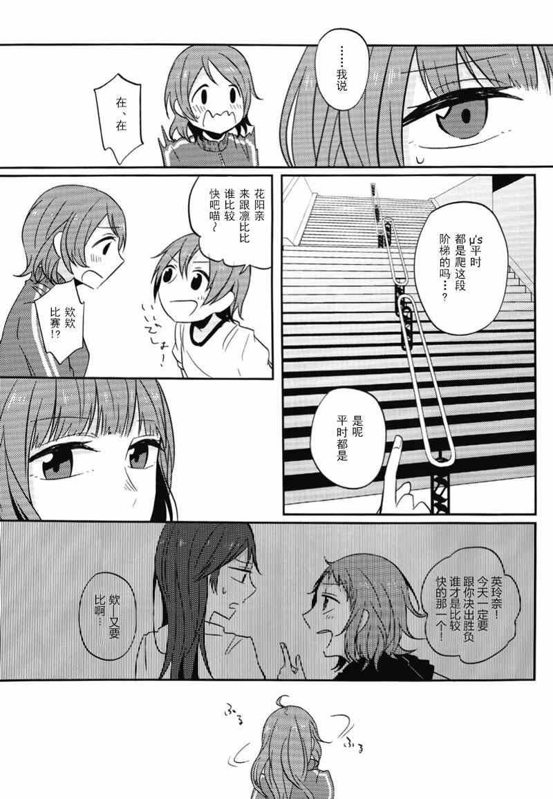 《LoveLive》漫画 Change