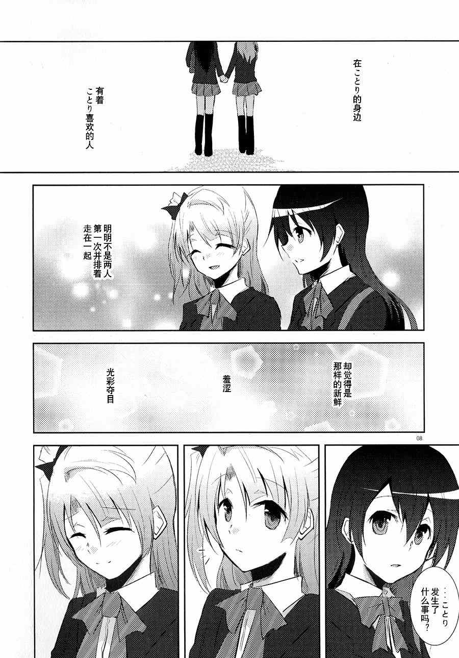 《LoveLive》漫画 银莲花之笼