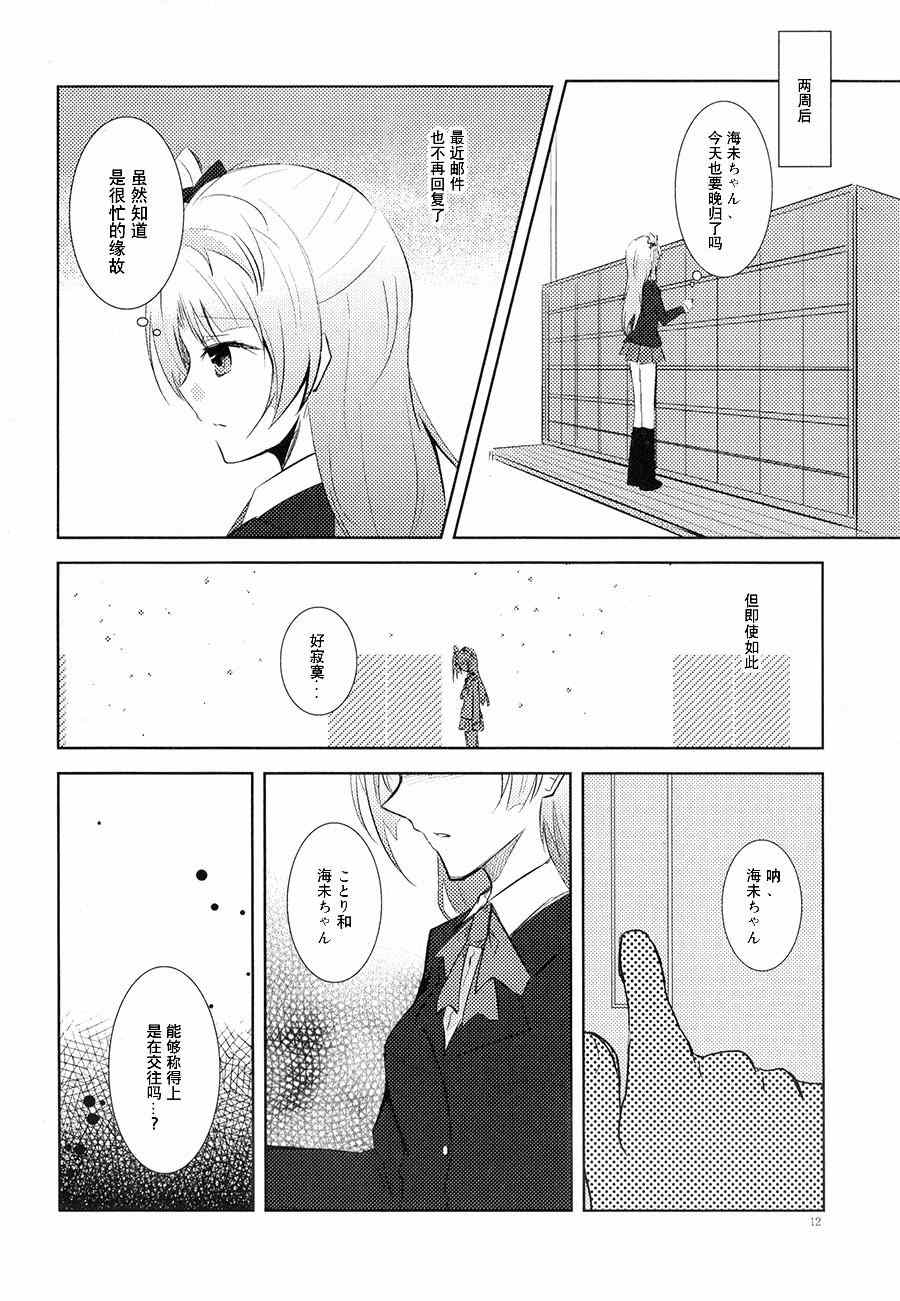 《LoveLive》漫画 银莲花之笼