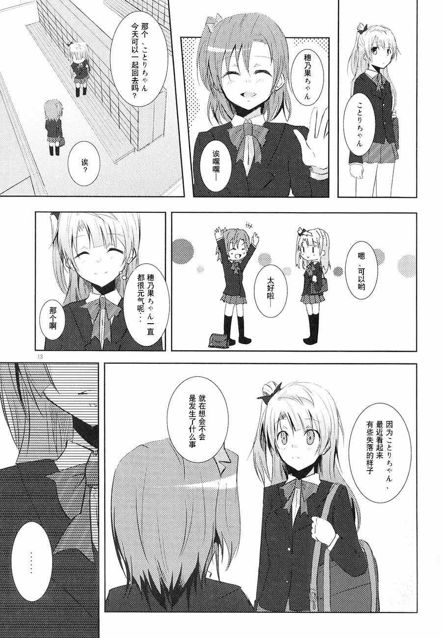 《LoveLive》漫画 银莲花之笼