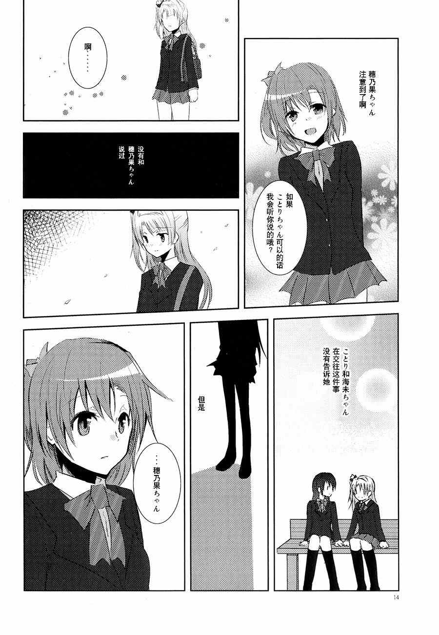 《LoveLive》漫画 银莲花之笼