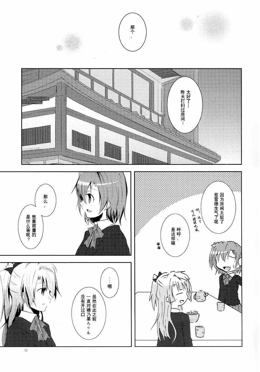 《LoveLive》漫画 银莲花之笼