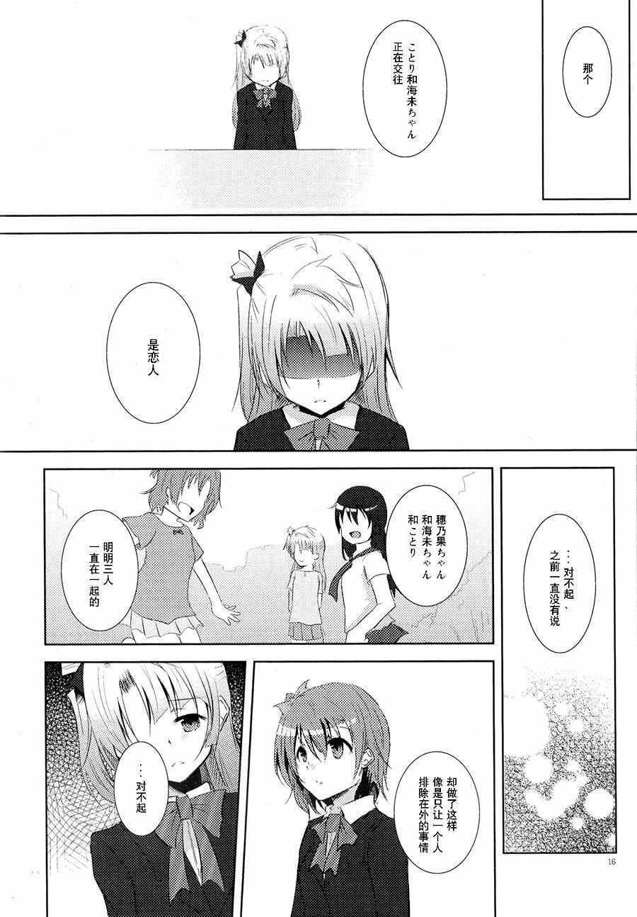 《LoveLive》漫画 银莲花之笼