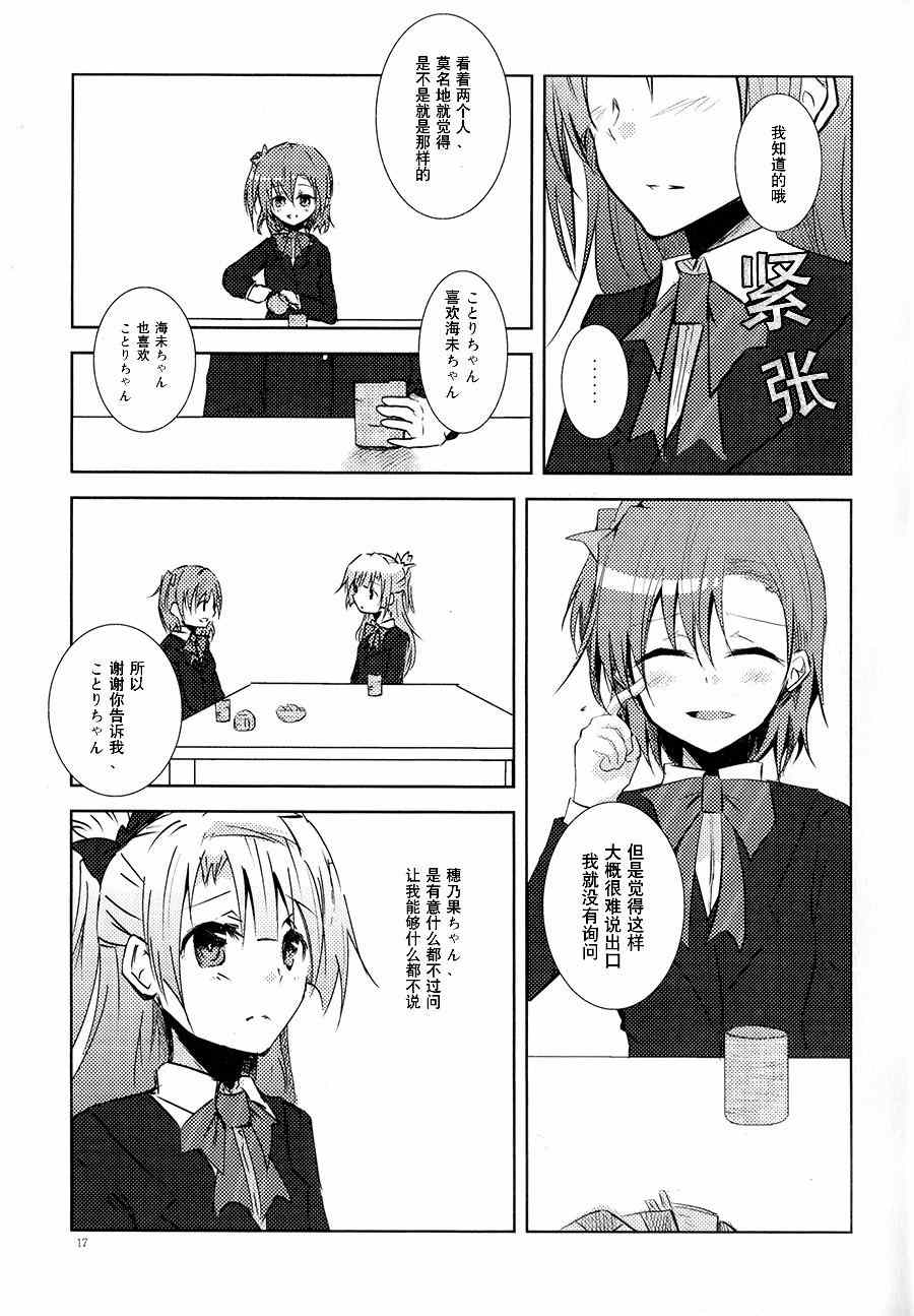 《LoveLive》漫画 银莲花之笼