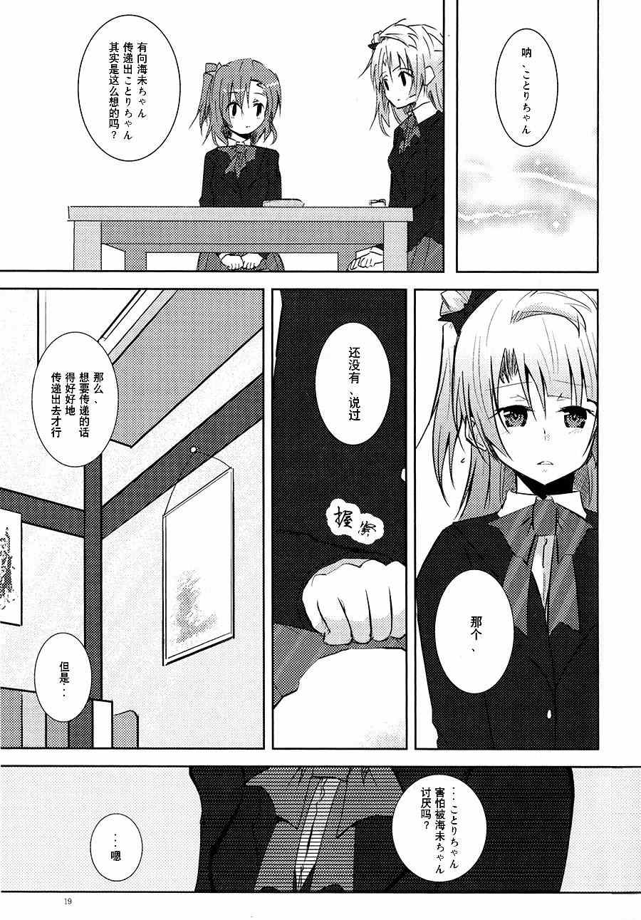 《LoveLive》漫画 银莲花之笼