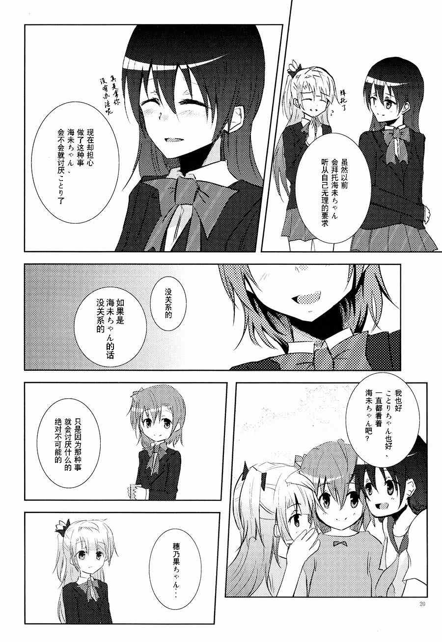 《LoveLive》漫画 银莲花之笼