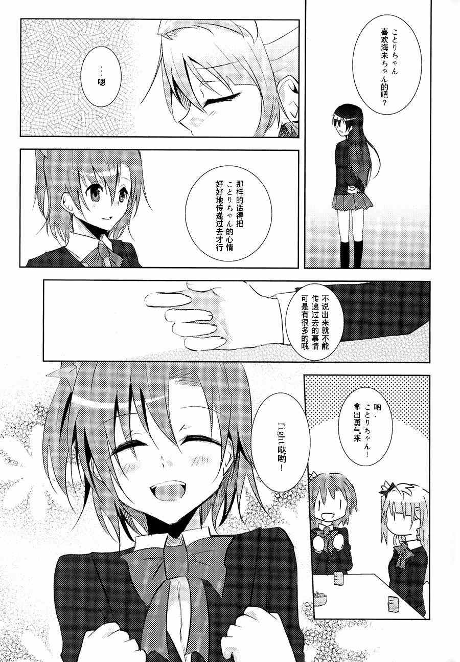 《LoveLive》漫画 银莲花之笼