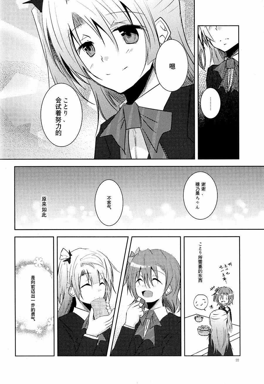 《LoveLive》漫画 银莲花之笼