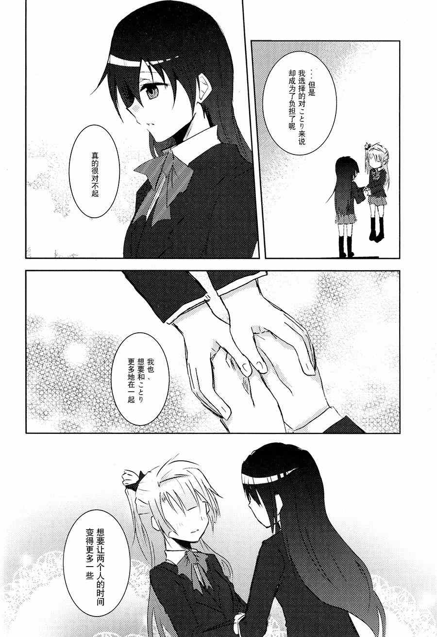 《LoveLive》漫画 银莲花之笼