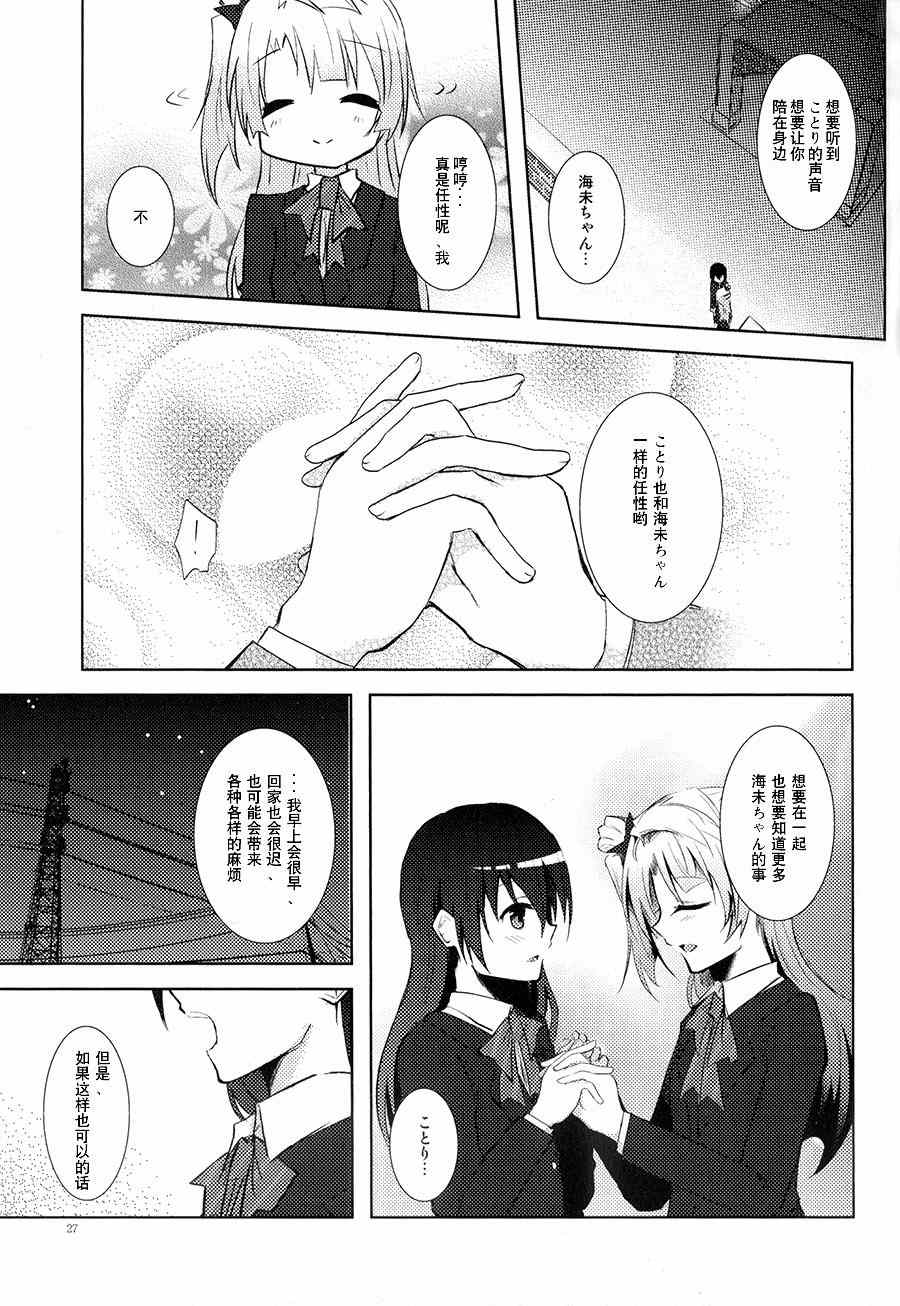 《LoveLive》漫画 银莲花之笼