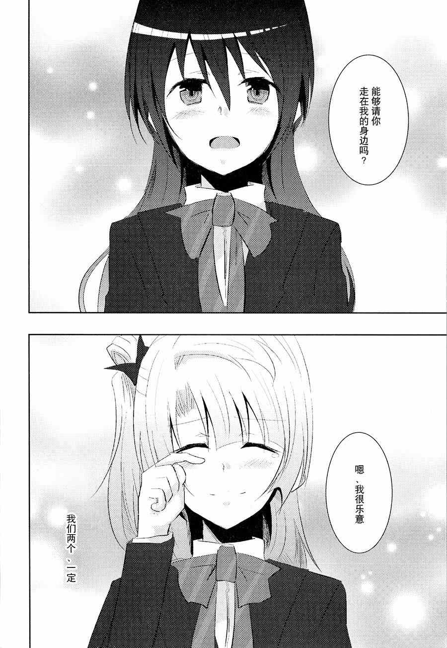 《LoveLive》漫画 银莲花之笼