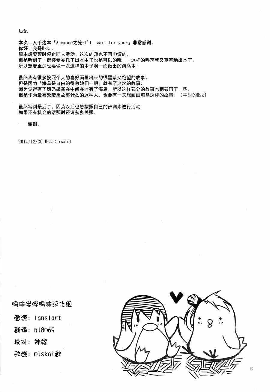 《LoveLive》漫画 银莲花之笼