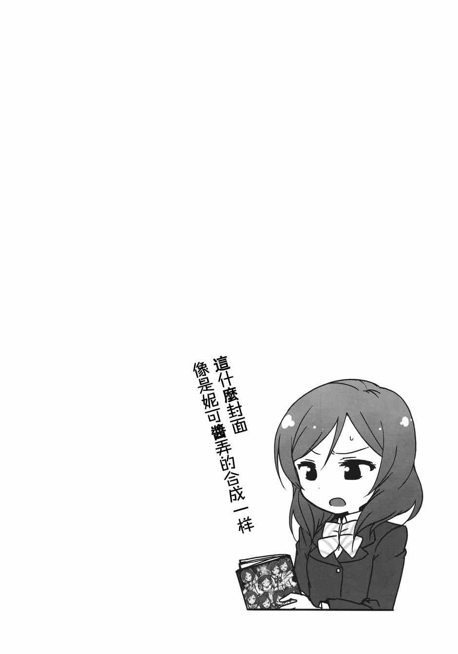 《LoveLive》漫画 Eau Rouge