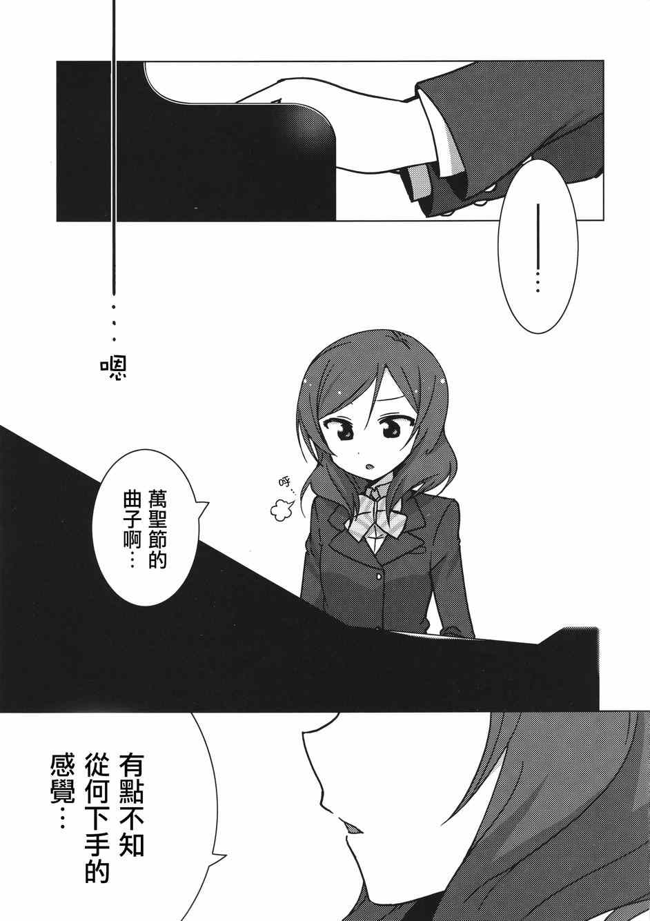 《LoveLive》漫画 Eau Rouge