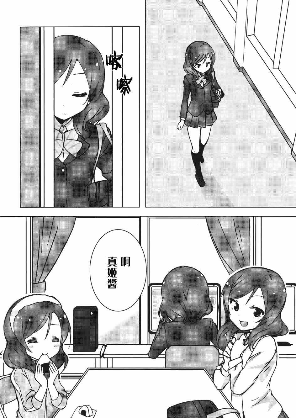 《LoveLive》漫画 Eau Rouge