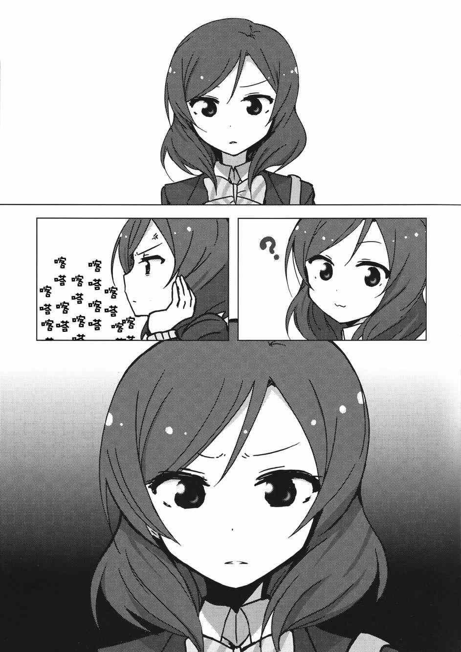 《LoveLive》漫画 Eau Rouge